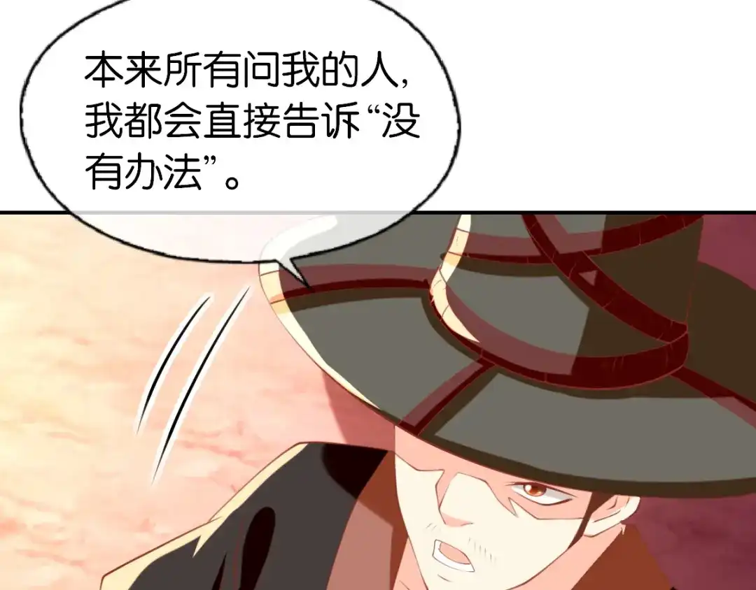 倾城狂妃 第145话 胡海的秘密 第87页