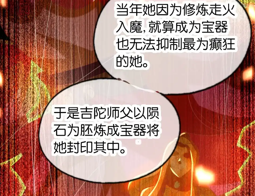 倾城狂妃 第145话 胡海的秘密 第71页