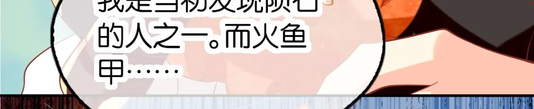 倾城狂妃 第145话 胡海的秘密 第68页