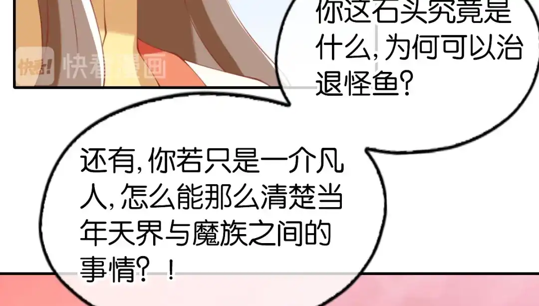 倾城狂妃 第145话 胡海的秘密 第54页