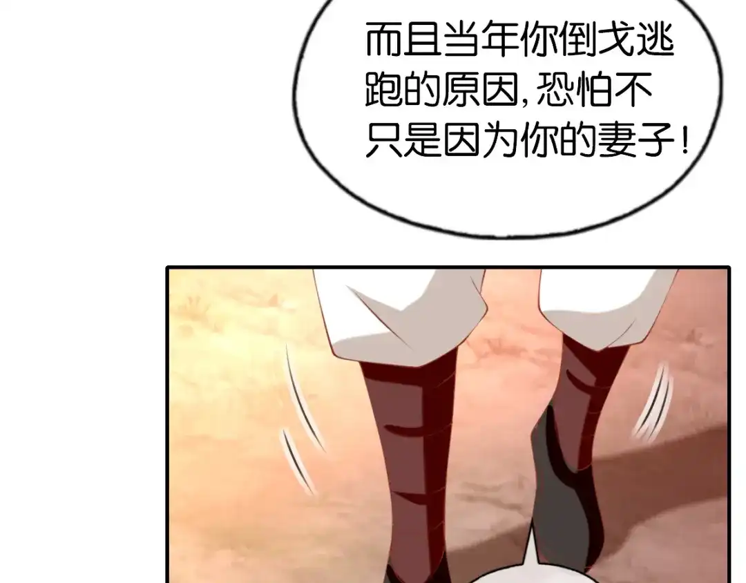 倾城狂妃 第145话 胡海的秘密 第58页