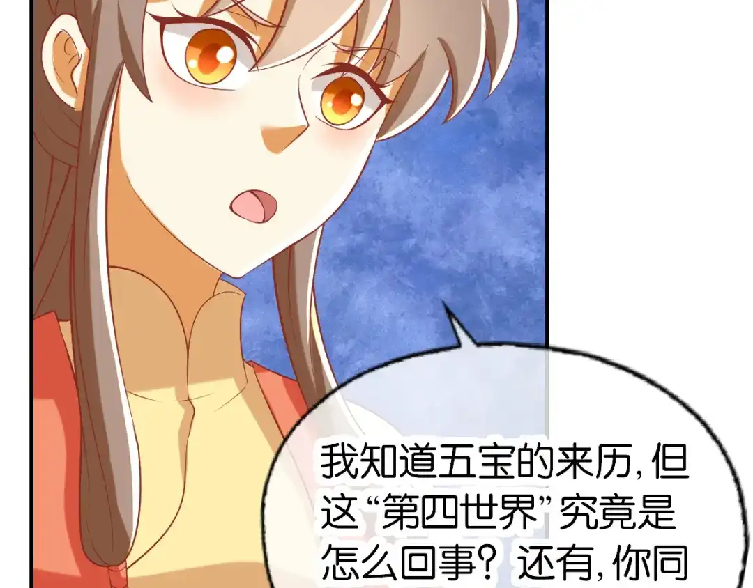 倾城狂妃 第145话 胡海的秘密 第64页