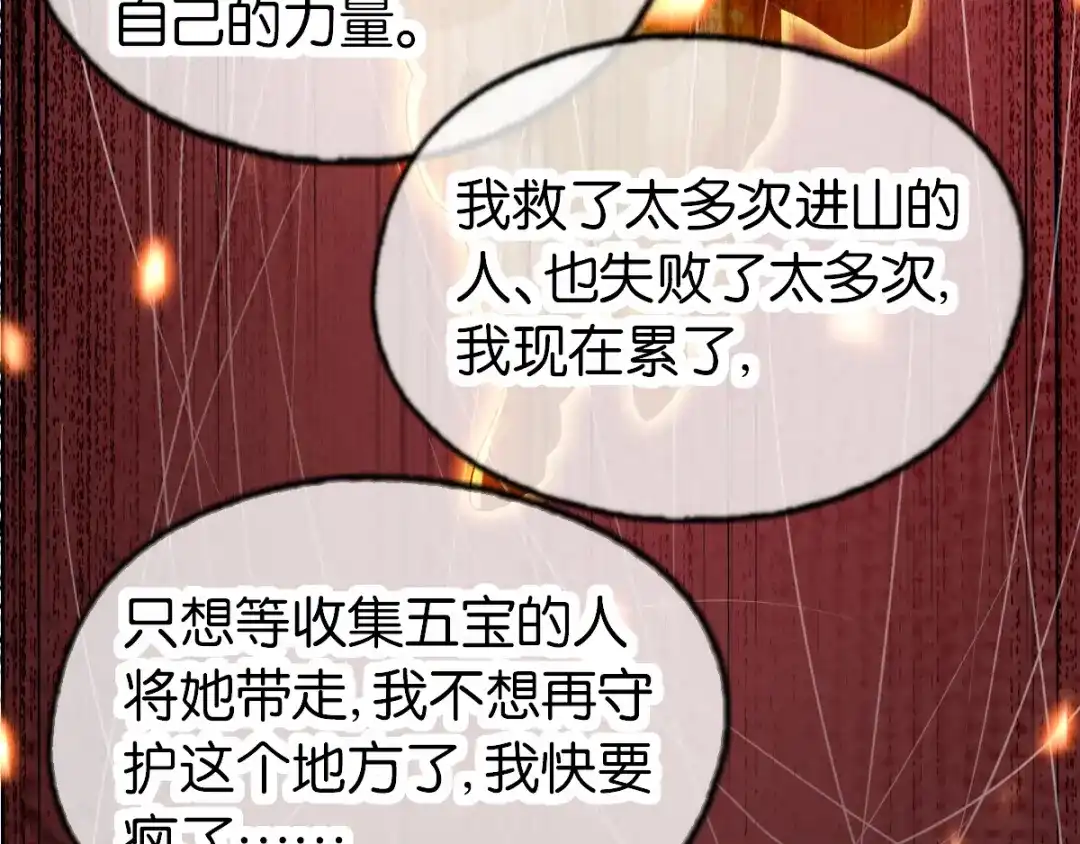 倾城狂妃 第145话 胡海的秘密 第73页