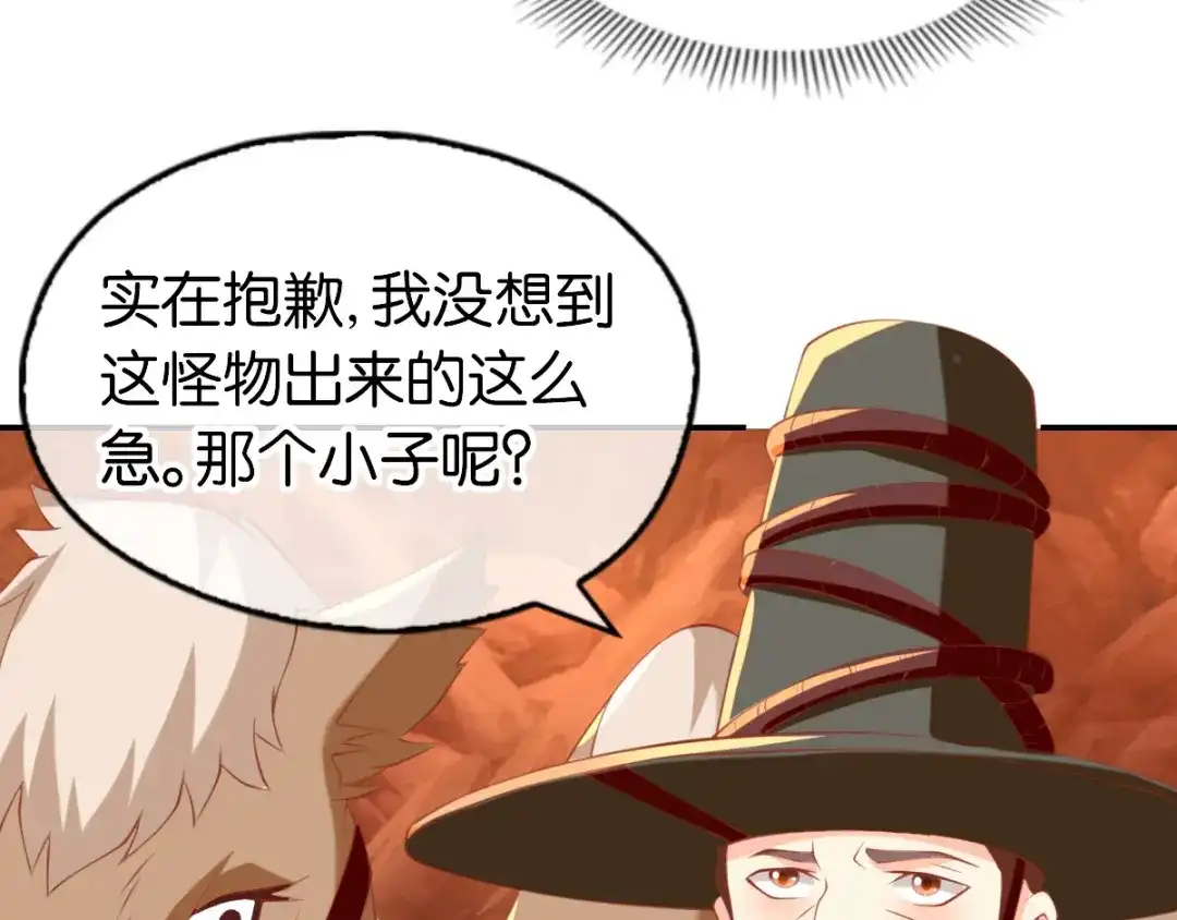 倾城狂妃 第145话 胡海的秘密 第44页