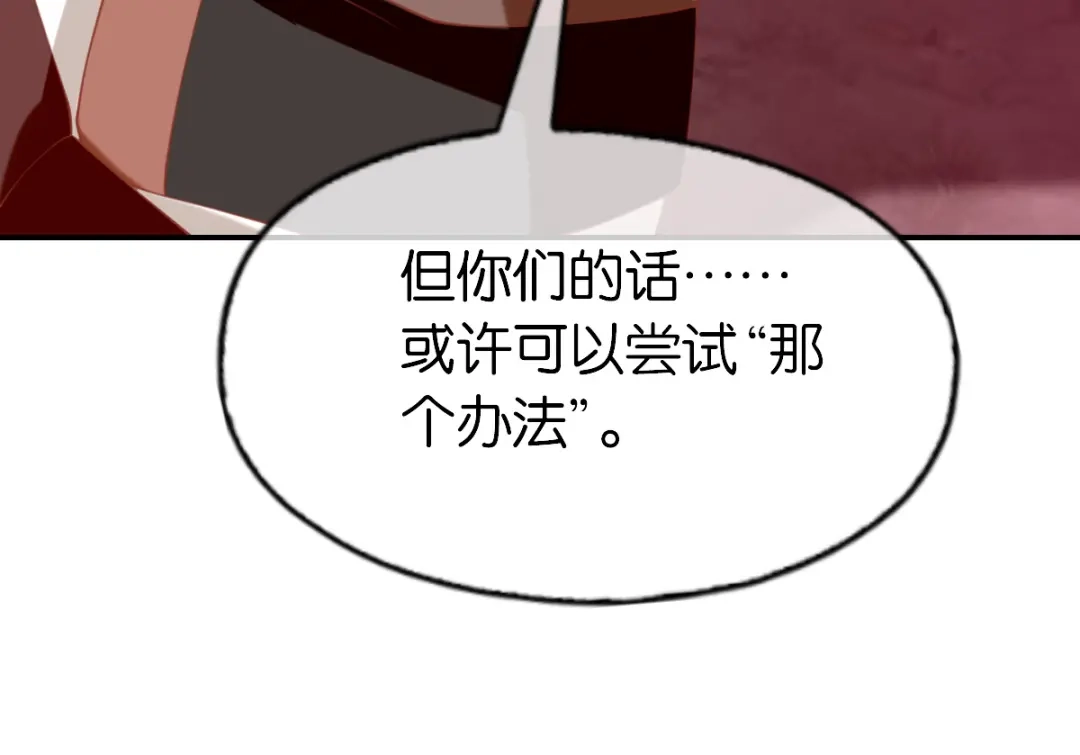 倾城狂妃 第145话 胡海的秘密 第89页