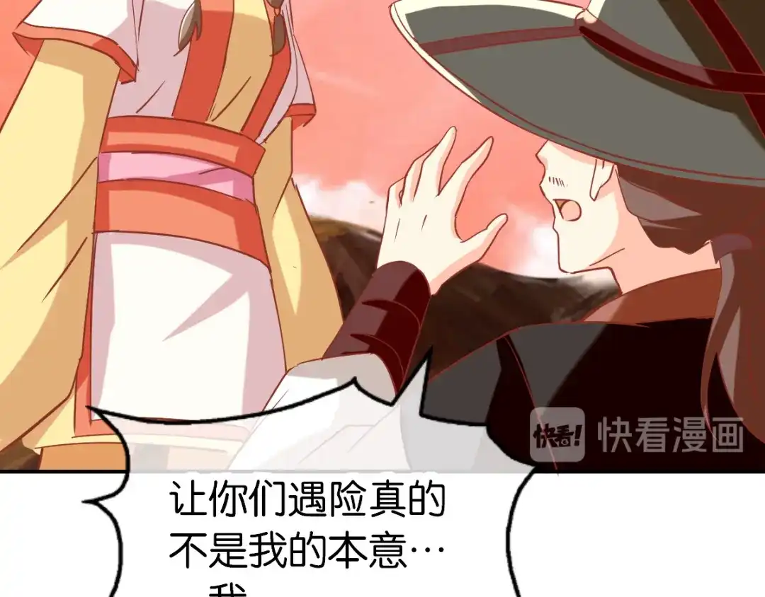 倾城狂妃 第145话 胡海的秘密 第77页