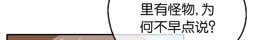 倾城狂妃 第145话 胡海的秘密 第52页