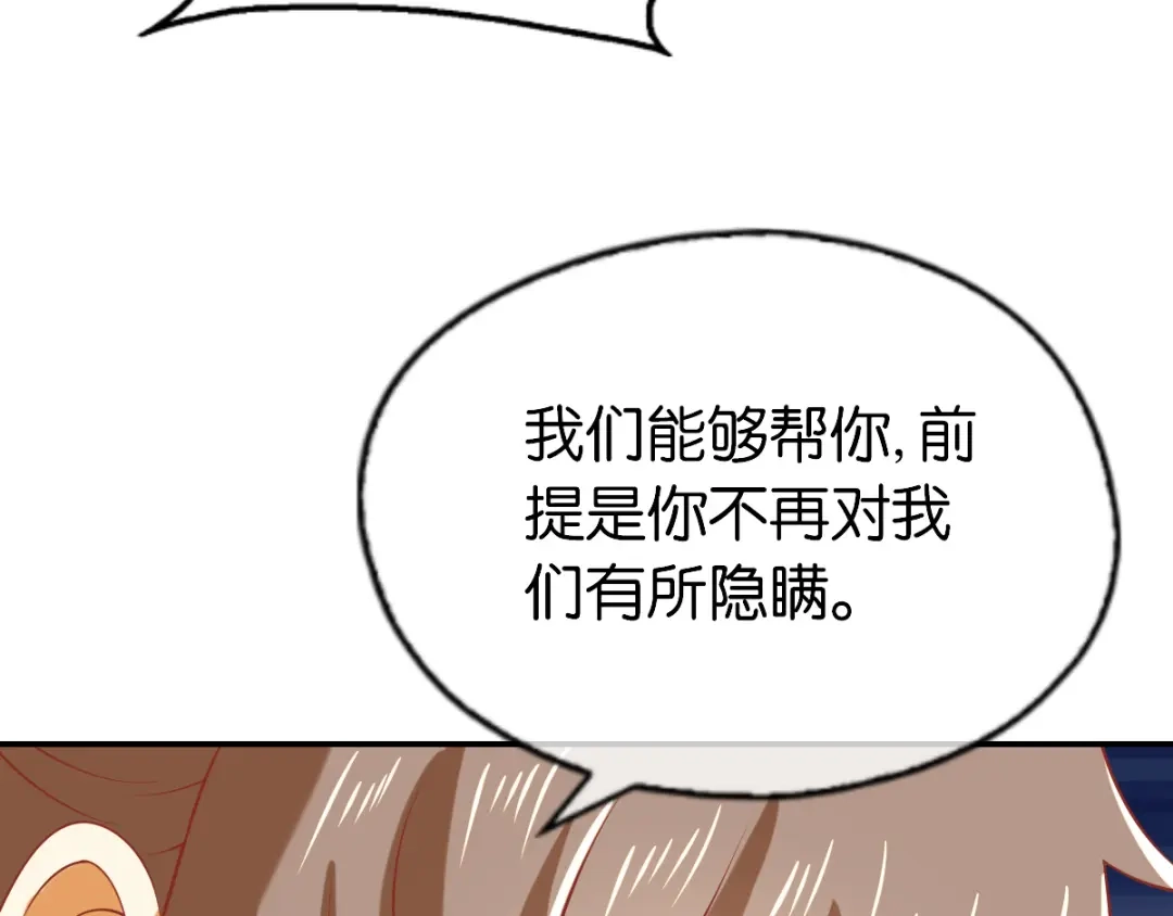 倾城狂妃 第145话 胡海的秘密 第79页