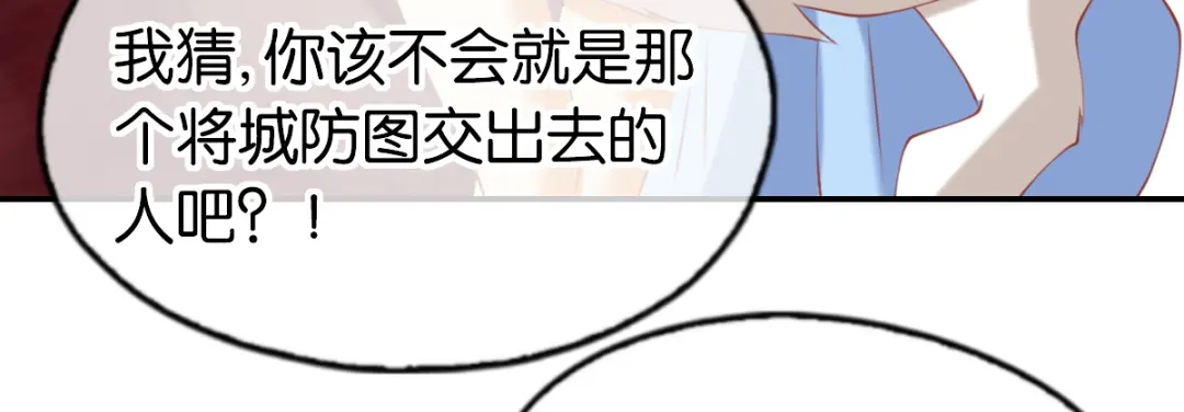 倾城狂妃 第145话 胡海的秘密 第57页