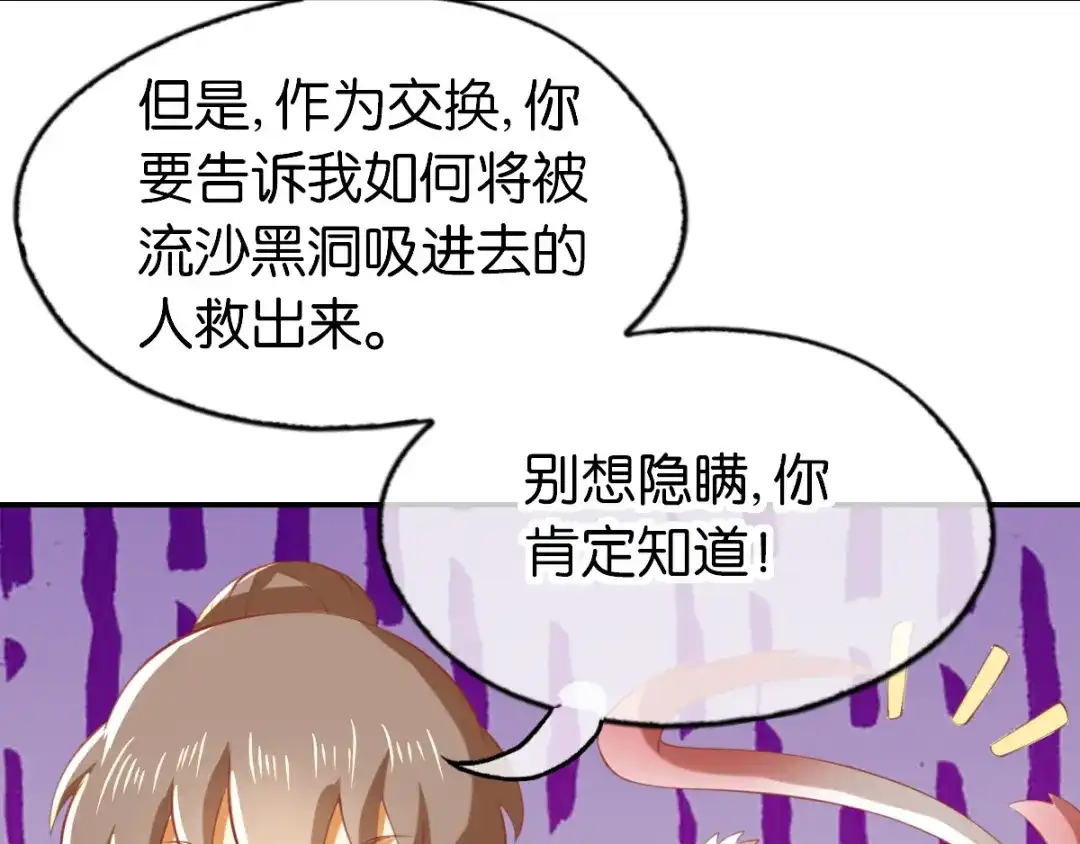 倾城狂妃 第145话 胡海的秘密 第84页