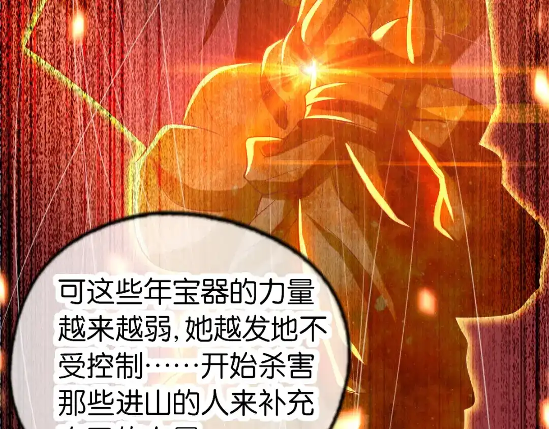 倾城狂妃 第145话 胡海的秘密 第72页