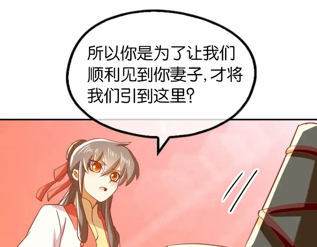 倾城狂妃 第145话 胡海的秘密 第76页