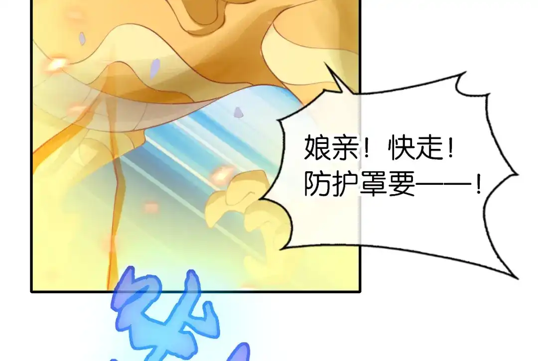 倾城狂妃 第145话 胡海的秘密 第31页