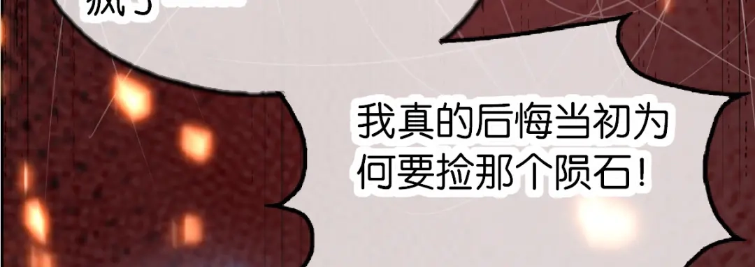 倾城狂妃 第145话 胡海的秘密 第74页