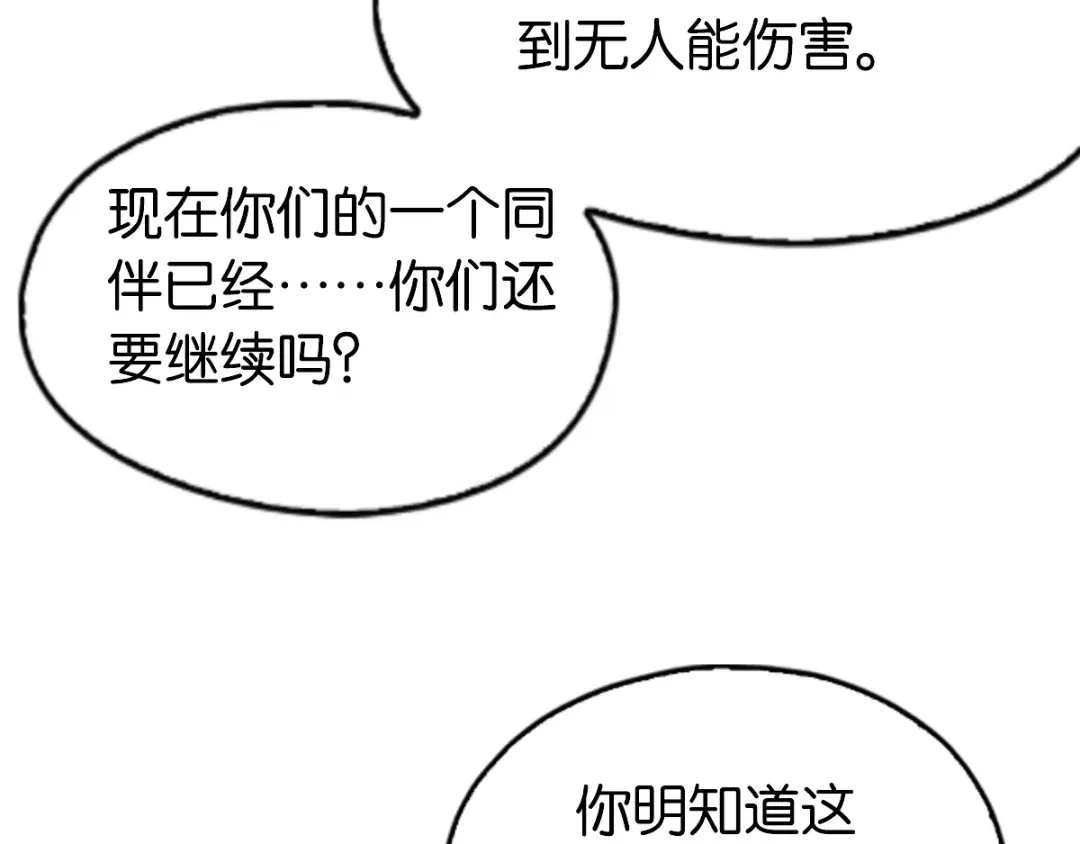 倾城狂妃 第145话 胡海的秘密 第51页