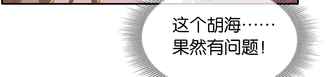 倾城狂妃 第145话 胡海的秘密 第43页