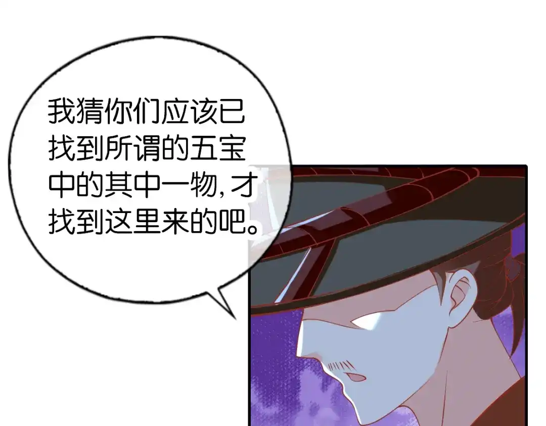 倾城狂妃 第145话 胡海的秘密 第62页