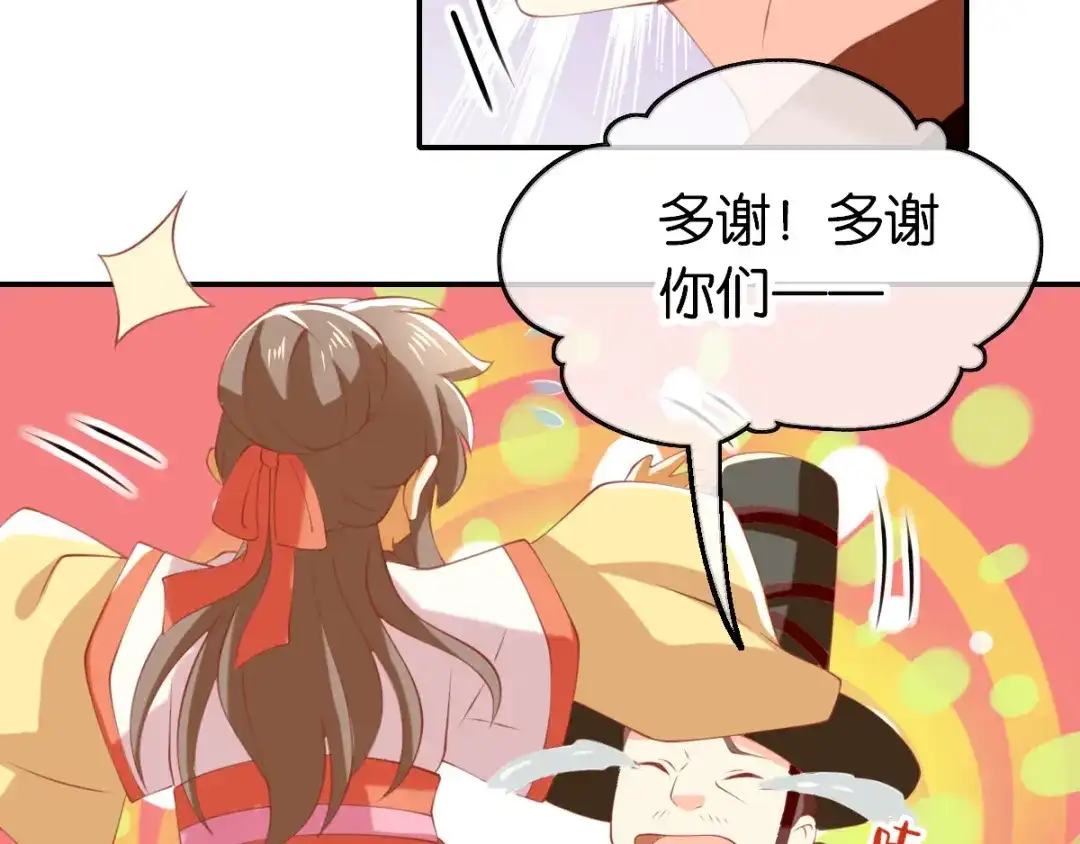 倾城狂妃 第145话 胡海的秘密 第82页