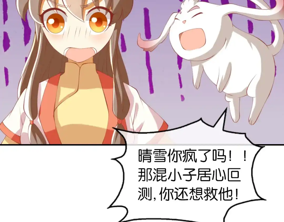 倾城狂妃 第145话 胡海的秘密 第85页