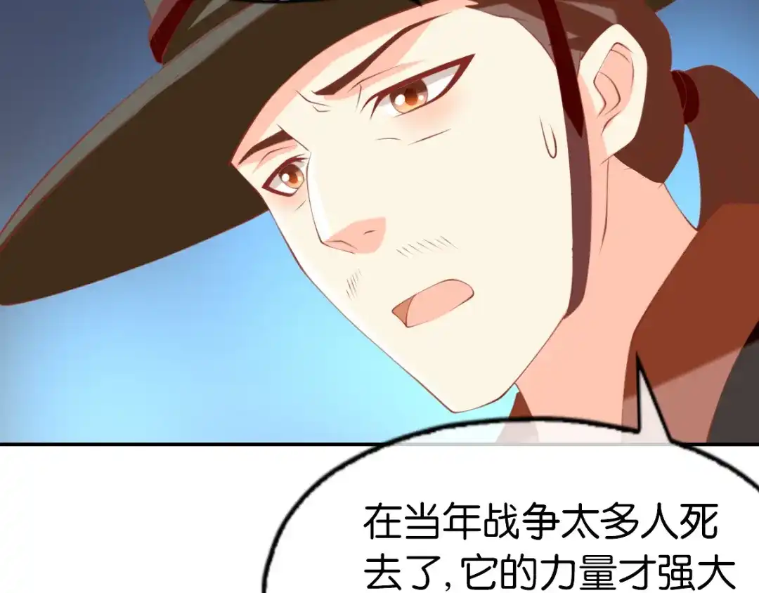 倾城狂妃 第145话 胡海的秘密 第50页
