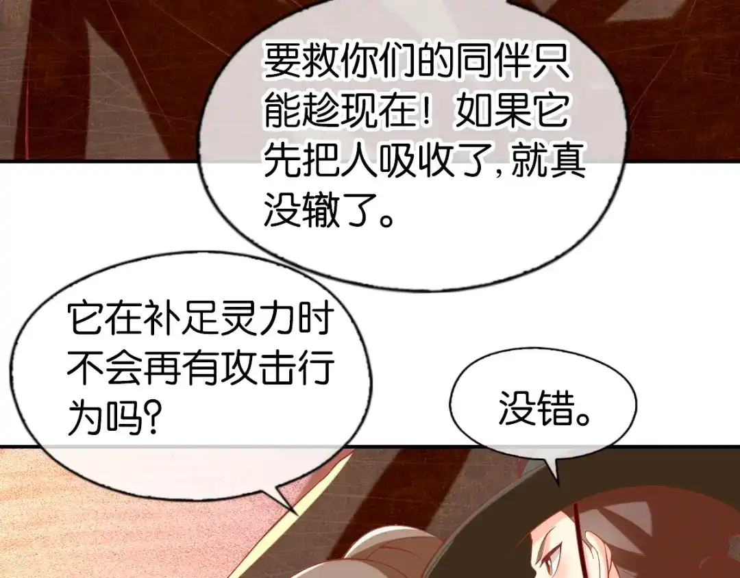 倾城狂妃 第146话 救人or被救！？ 第8页