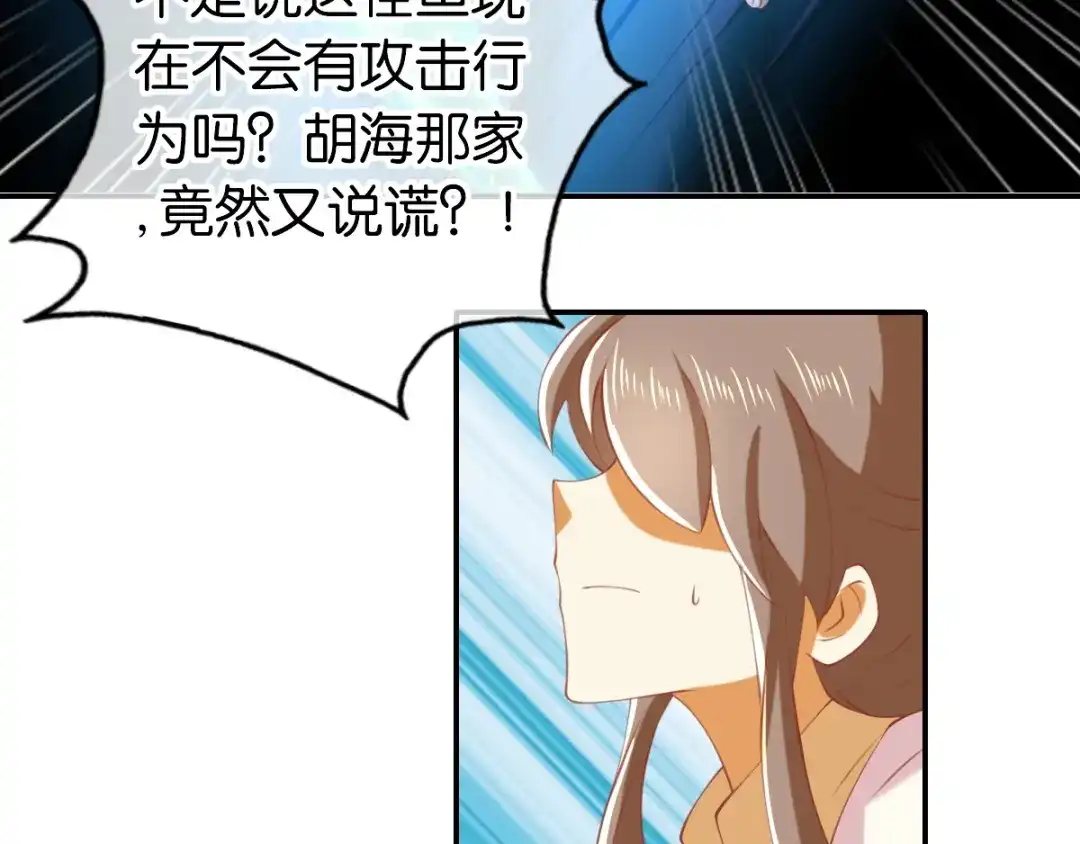 倾城狂妃 第146话 救人or被救！？ 第24页
