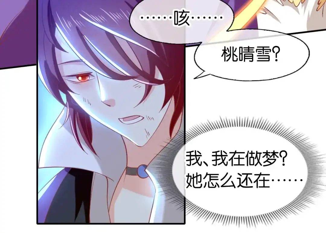 倾城狂妃 第146话 救人or被救！？ 第19页