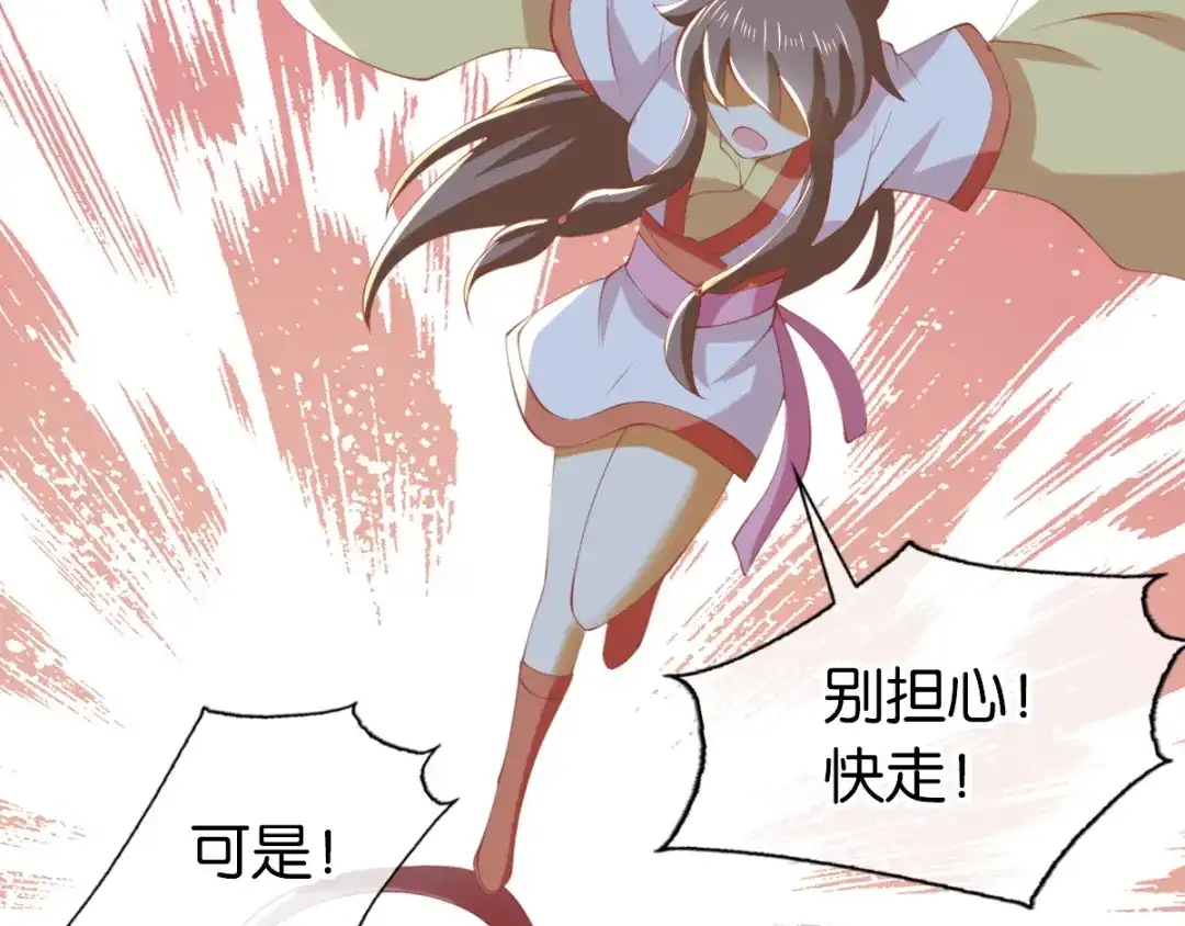 倾城狂妃 第146话 救人or被救！？ 第26页
