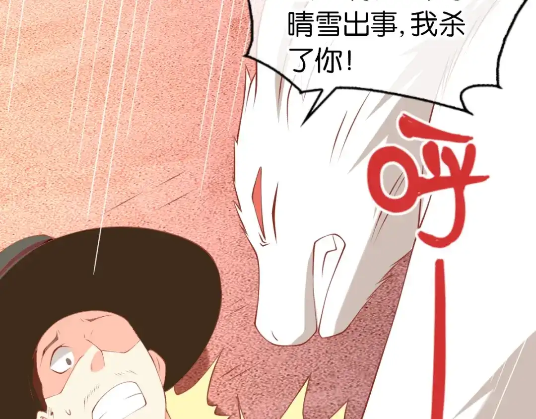 倾城狂妃 第146话 救人or被救！？ 第29页