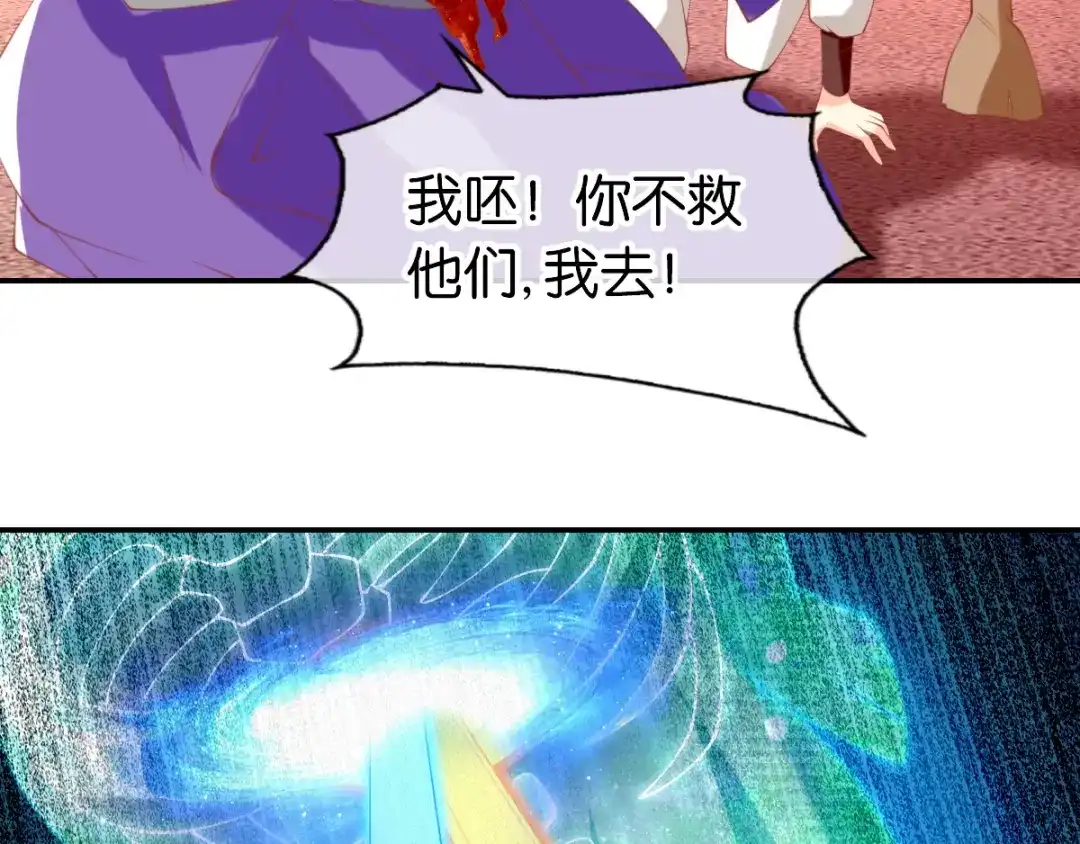 倾城狂妃 第146话 救人or被救！？ 第38页