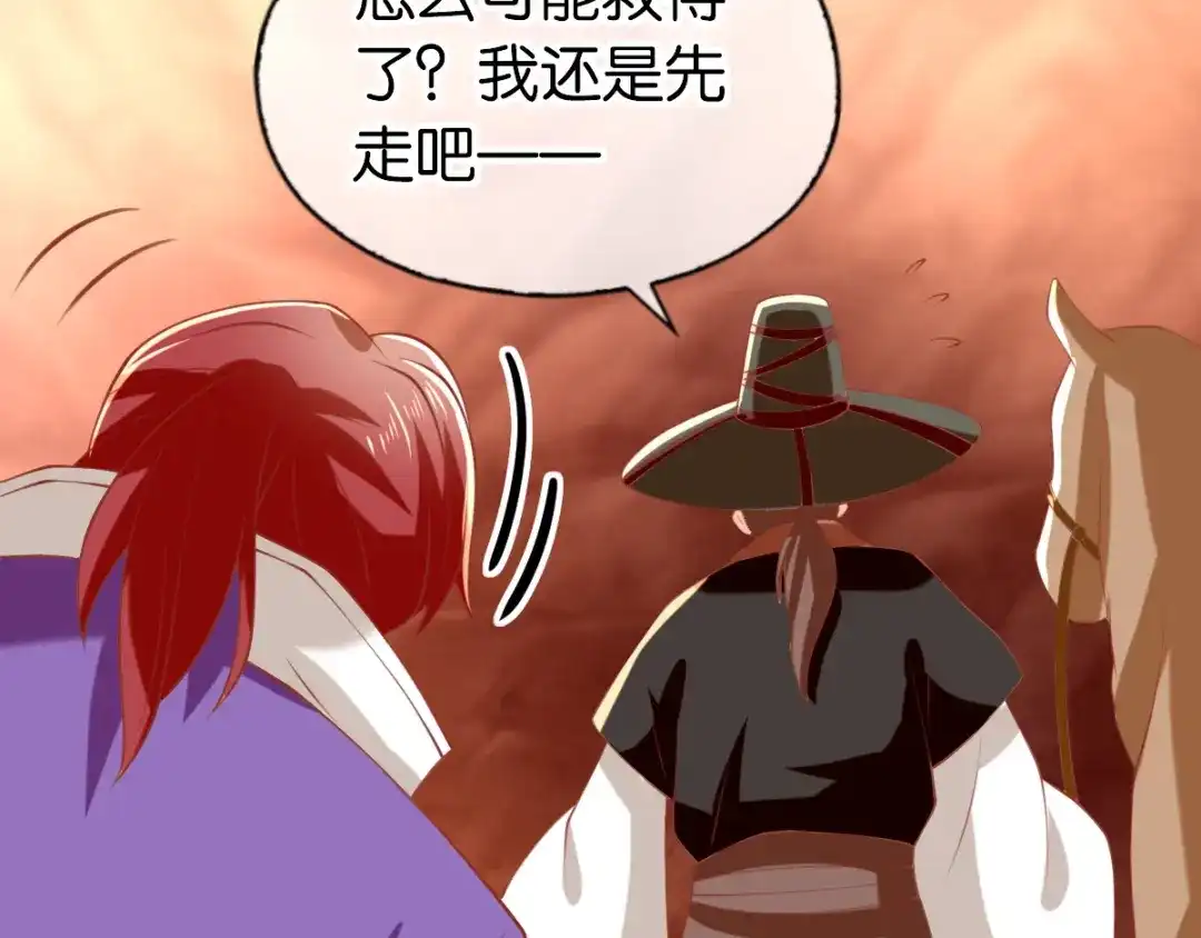 倾城狂妃 第146话 救人or被救！？ 第33页