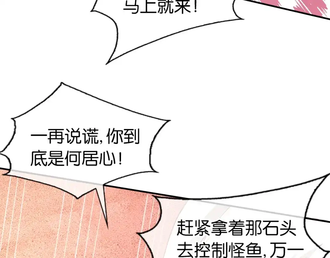 倾城狂妃 第146话 救人or被救！？ 第28页