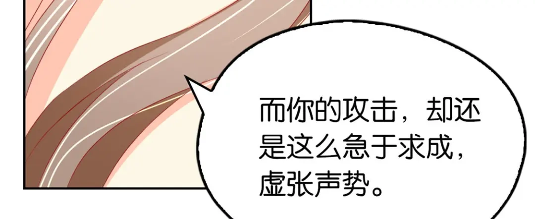 倾城狂妃 第14话 激战 第102页