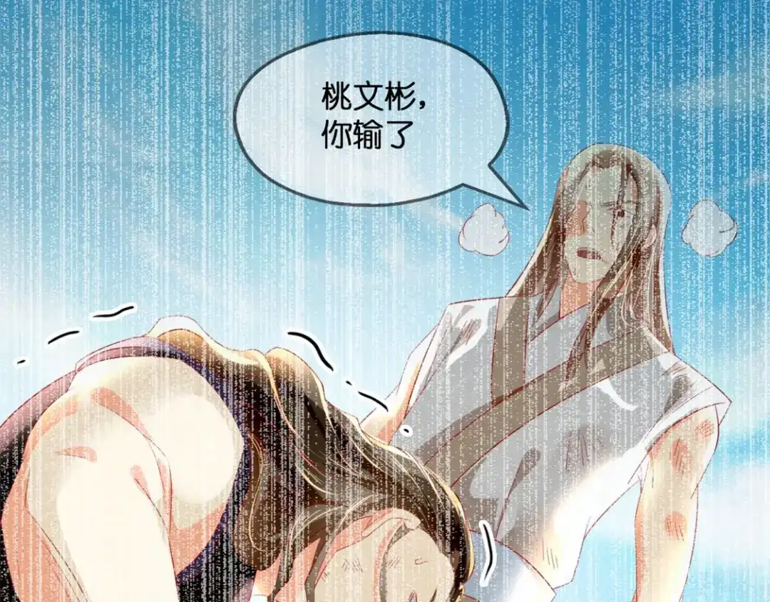 倾城狂妃 第14话 激战 第38页