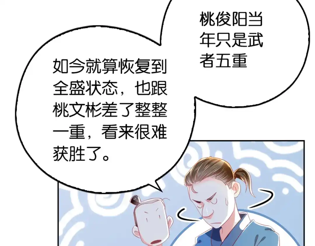 倾城狂妃 第14话 激战 第74页