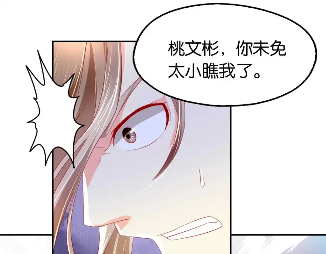 倾城狂妃 第14话 激战 第95页