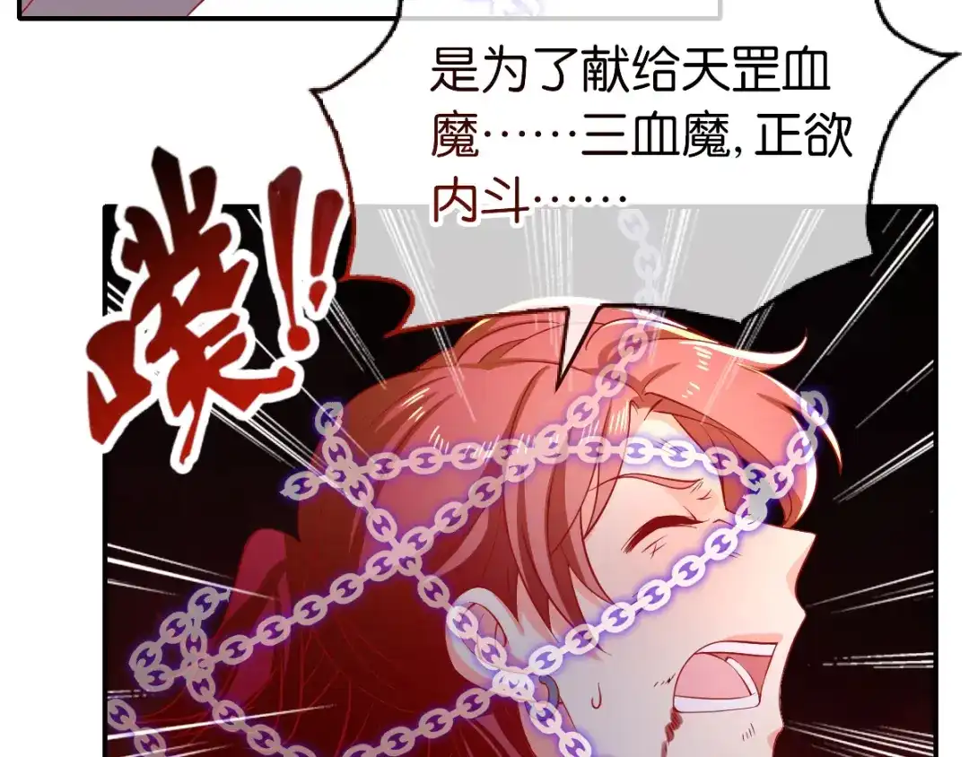 倾城狂妃 第147话 胡海的骗局 第21页