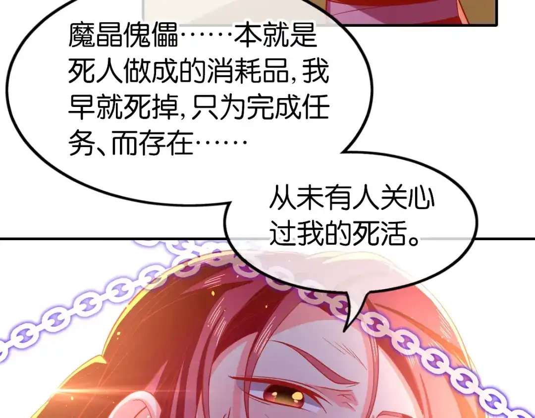 倾城狂妃 第147话 胡海的骗局 第15页
