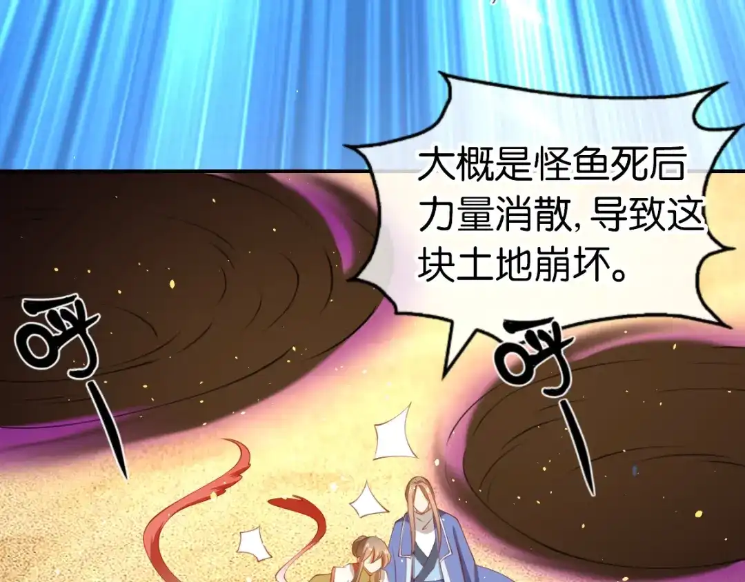 倾城狂妃 第147话 胡海的骗局 第71页