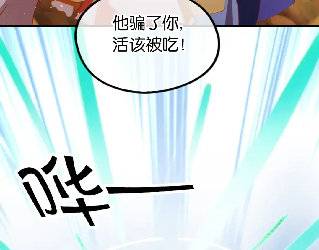 倾城狂妃 第147话 胡海的骗局 第67页