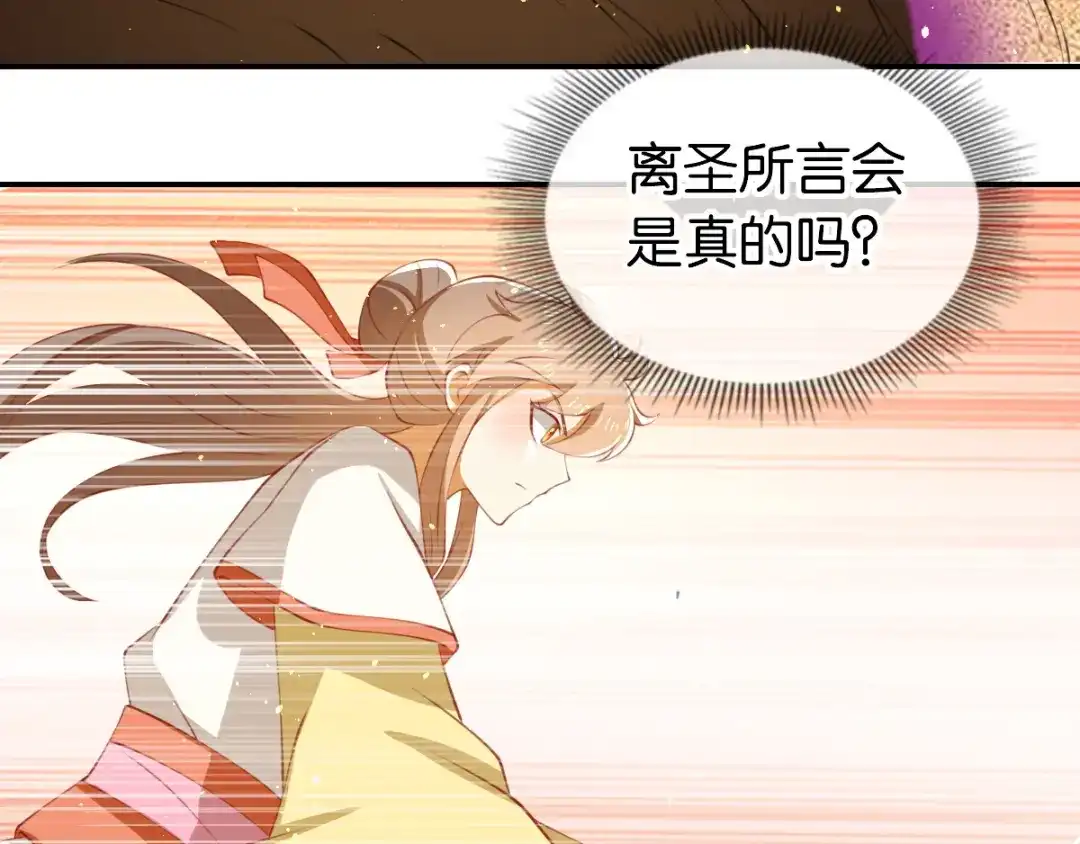 倾城狂妃 第147话 胡海的骗局 第73页