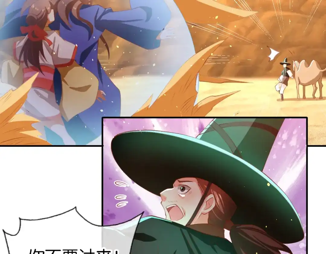 倾城狂妃 第147话 胡海的骗局 第57页