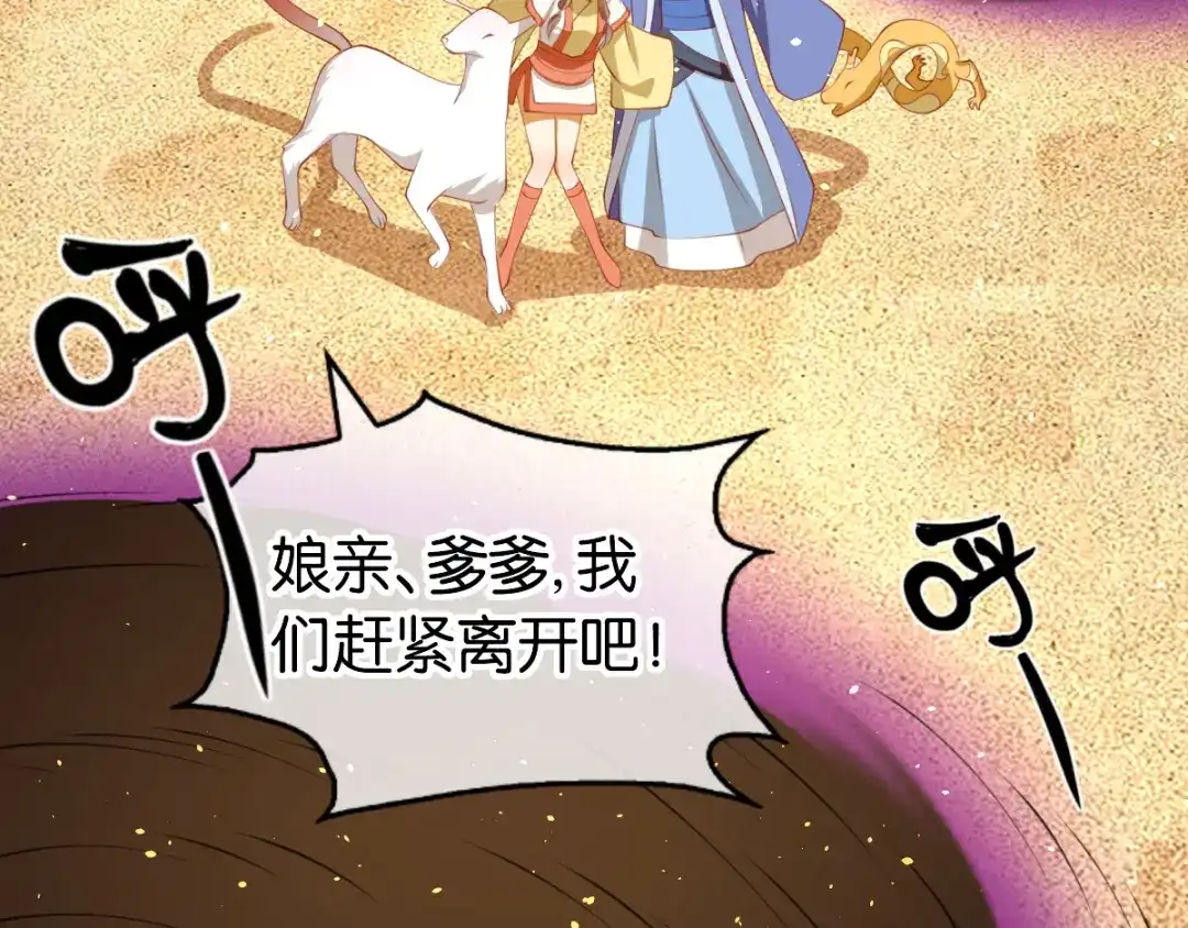 倾城狂妃 第147话 胡海的骗局 第72页