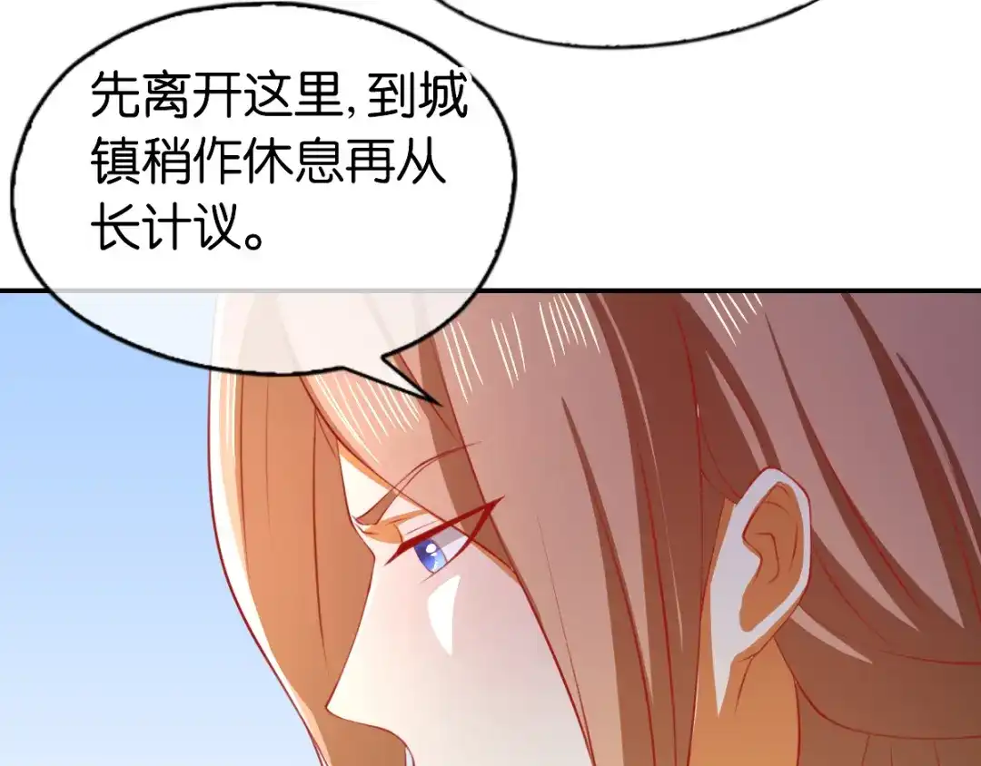 倾城狂妃 第147话 胡海的骗局 第93页