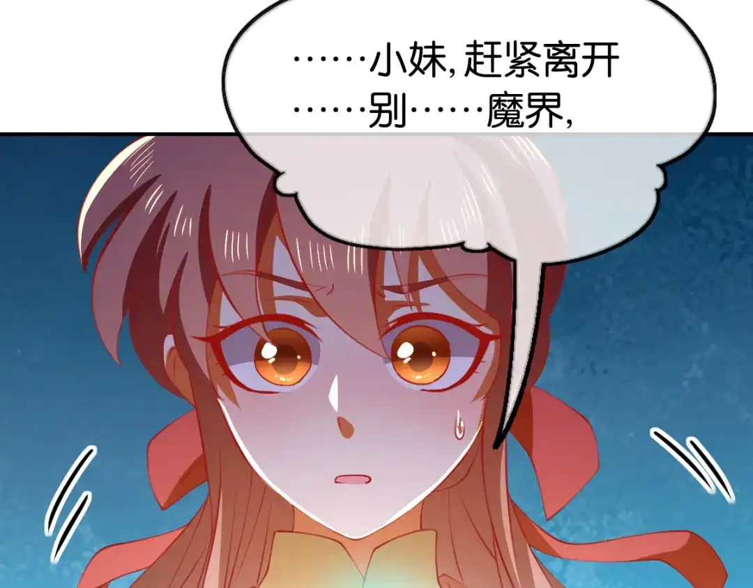 倾城狂妃 第147话 胡海的骗局 第98页