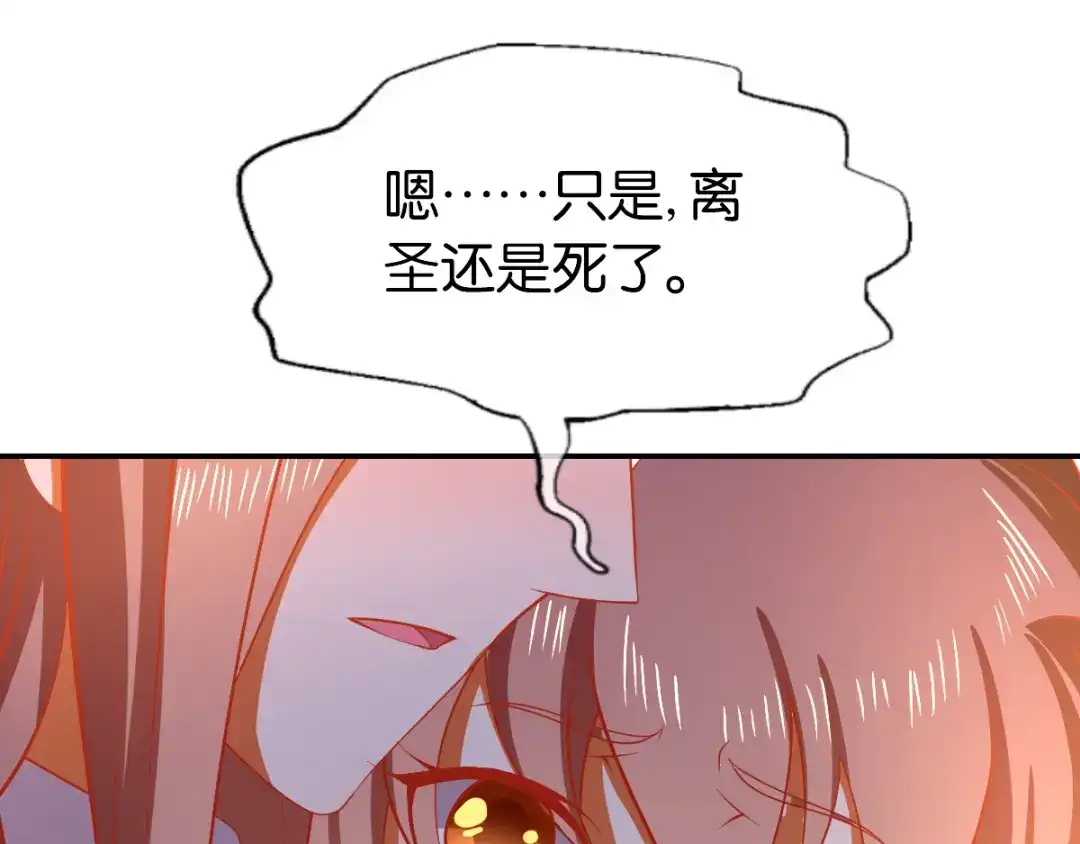 倾城狂妃 第147话 胡海的骗局 第41页