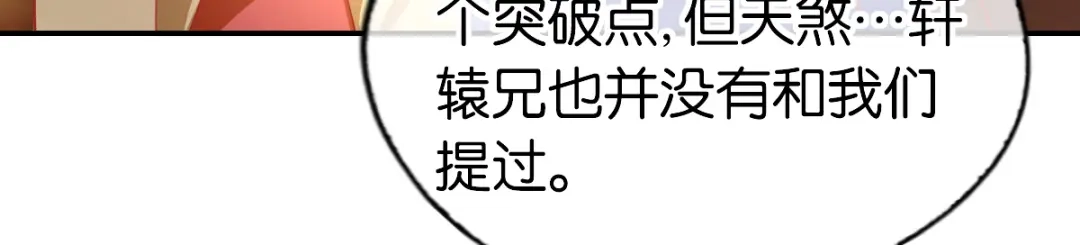 倾城狂妃 第147话 胡海的骗局 第92页