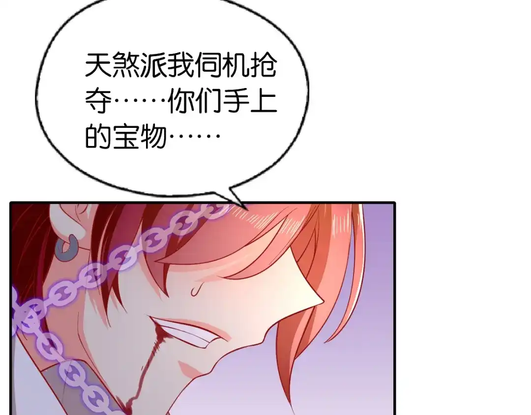 倾城狂妃 第147话 胡海的骗局 第19页
