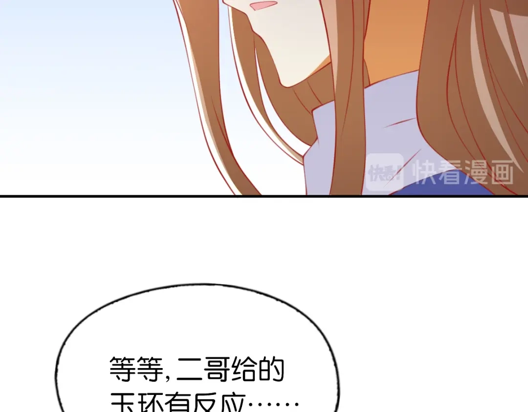 倾城狂妃 第147话 胡海的骗局 第94页