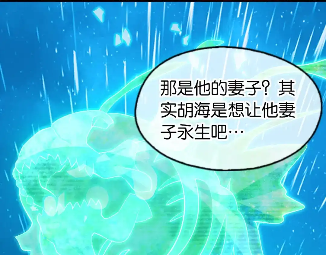 倾城狂妃 第147话 胡海的骗局 第78页